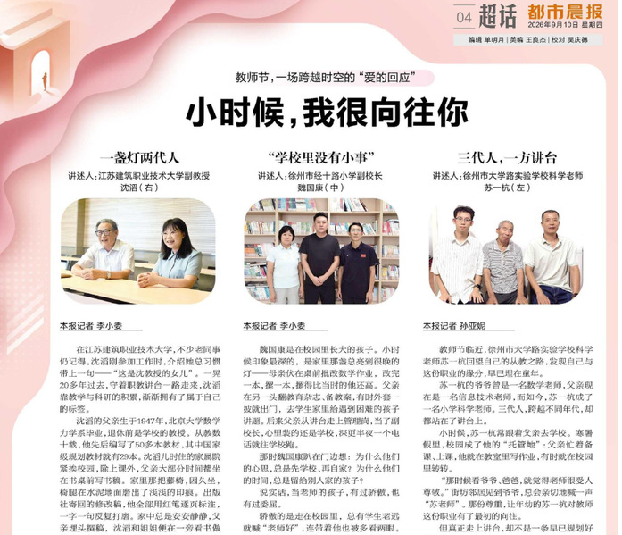 【都市晨报】教师节，一场跨越时空的“爱的回应”：小时候，我很向往你